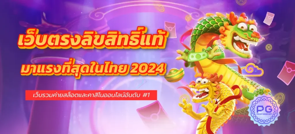 PG SLOT ใช้ระบบ